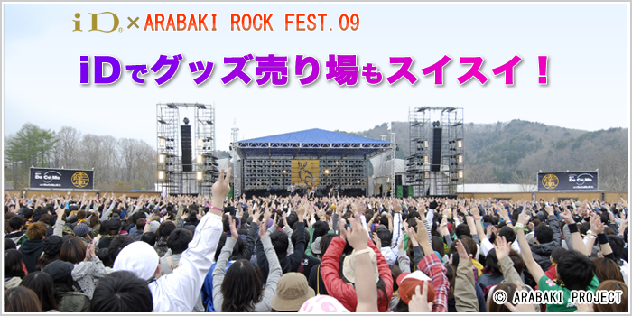 DCMX(iD)×ARABAKI ROCK FEST.09でグッズ売り場もスイスイ！