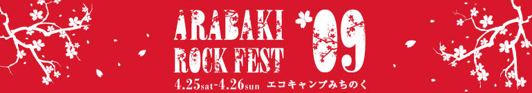 ARABAKI ROCK FEST.09 2009 4.25 sat-4.26 sun エコキャンプみちのく